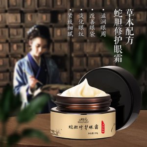 美主人蛇膽修護(hù)眼霜貼牌OEM/ODM