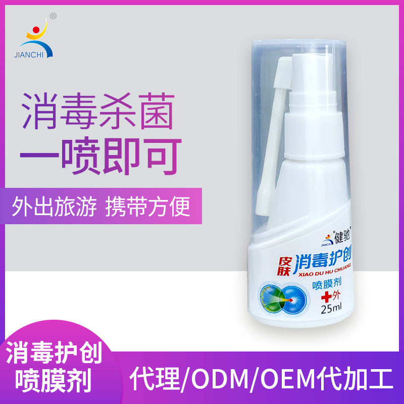 皮膚消毒護創噴OEM/ODM定制代加工
