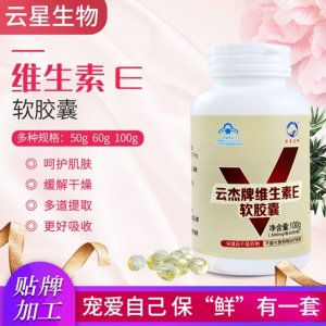 維生素e軟膠囊  貼牌OEM/ODM