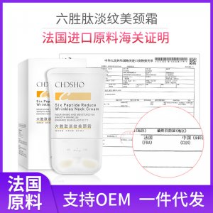誠(chéng)蒂詩(shī)歐六勝肽美頸霜貼牌OEM/ODM
