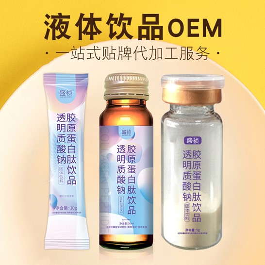 功能性口服液飲品oem代工