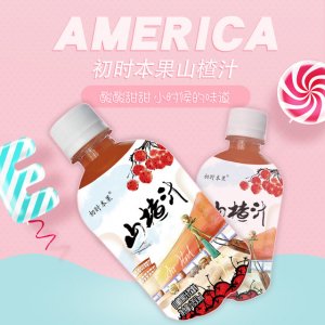 初時本果山楂果汁飲料OEM代加工