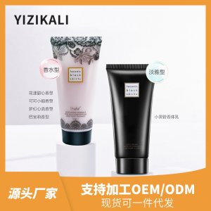 締婭小黑裙身體乳 OEM/ODM代加工