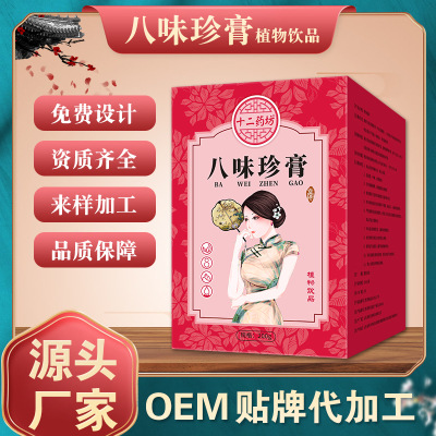 十二藥坊八味珍膏女性膏滋貼牌定制代加工