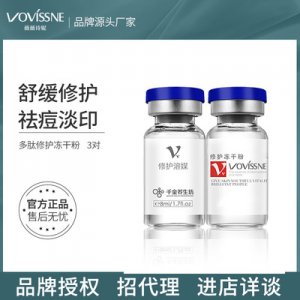 薇薇詩妮多肽修護凍干粉牌OEM/ODM