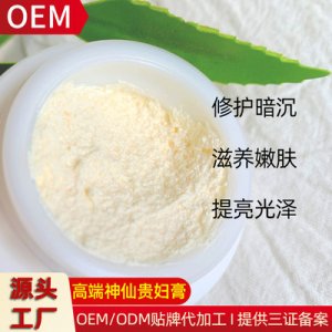 神仙貴婦膏可OEM/ODM代工
