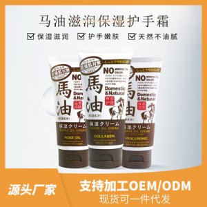 盒裝馬油護手霜 化妝品OEM代加工