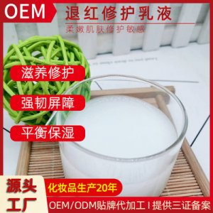 甘草修護乳液貼牌定制代加工