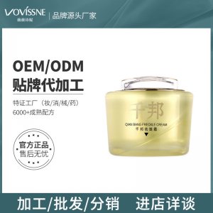 千邦至純至美祛斑美白霜代加工貼牌OEM/ODM