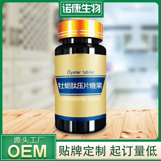 牡蠣肽壓片糖果OEM貼牌代加工