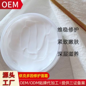 依克多因面霜OEM/ODM定制代加工