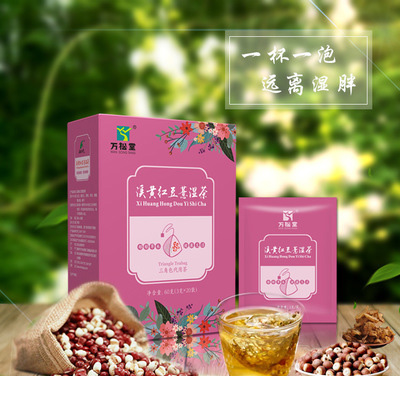 萬松堂溪黃紅豆薏濕茶養(yǎng)生茶OEM/ODM定制代加工