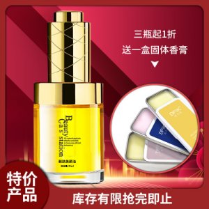 保濕補水精油OEM代加工