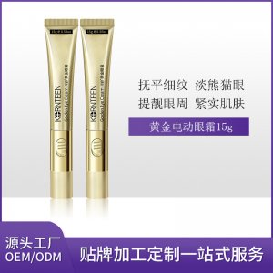 科婷電動眼霜 OEM代加工