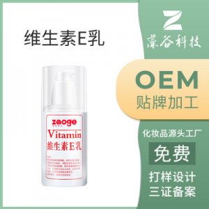 維生素E乳  貼牌加工OEM/ODM定制代加工