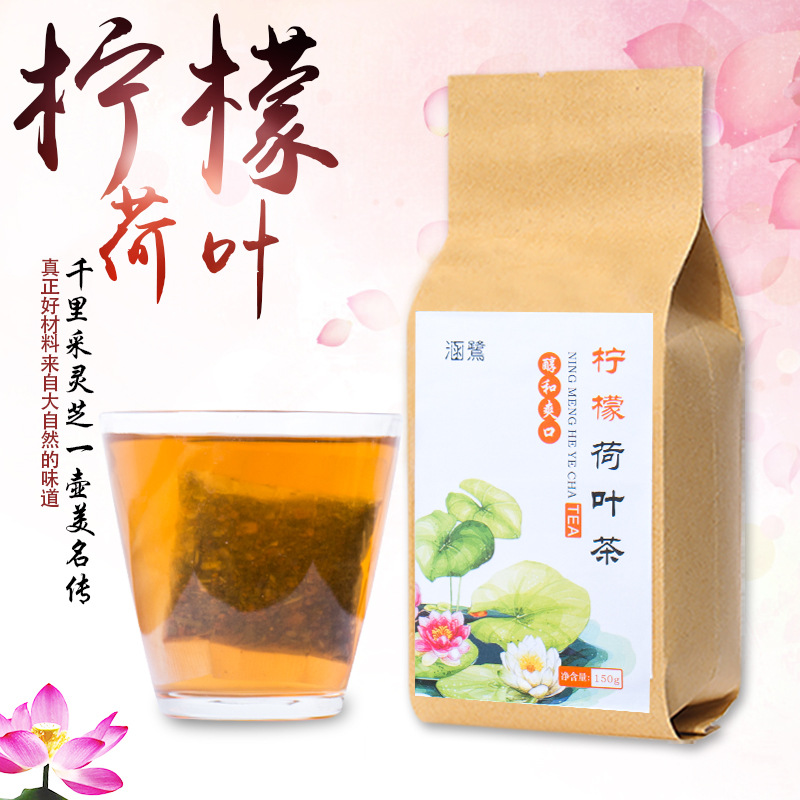 檸檬荷葉茶組合花茶代加工貼牌OEM/ODM