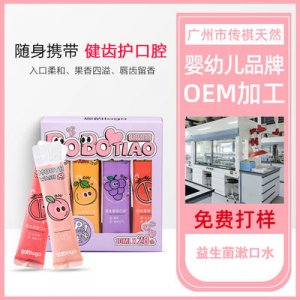 果凍漱口水OEM/ODM定制代加工