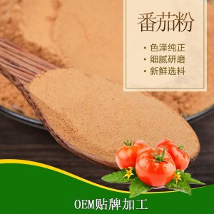 脫水番茄粉可OEM/ODM代工