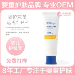 兒童護臀膏OEM代加工