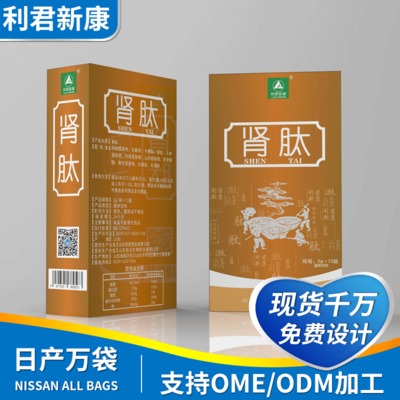 腎肽肽粉oem貼牌OEM/ODM