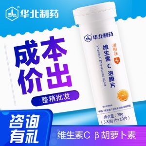 華北制藥VC咀嚼片 貼牌定制代加工