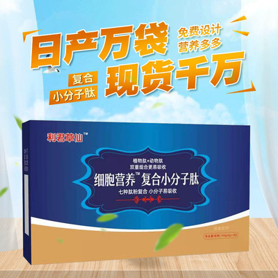 復合小分子肽oem貼牌代加工可OEM/ODM代工