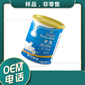 羊乳蛋白粉固體飲料OEM/ODM定制代加工