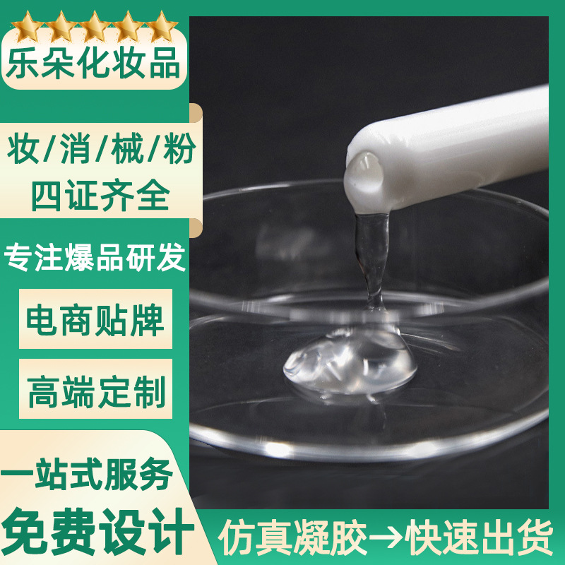 婦科私密拉絲愛液凝膠可OEM/ODM代工