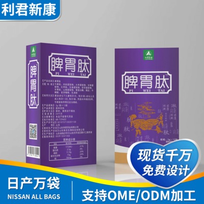 脾胃肽OEM/ODM代加工