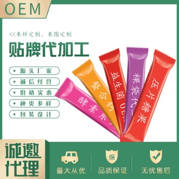 益生菌 酵素oem貼牌代加工OEM/ODM定制代加工