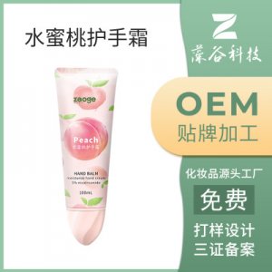 水蜜桃護手霜代加工貼牌OEM/ODM