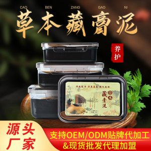 草本藏膏泥可OEM/ODM代工