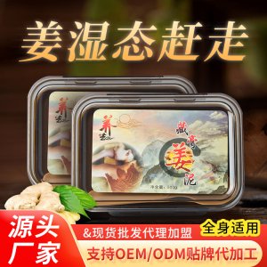 姜泥灸貼牌OEM/ODM