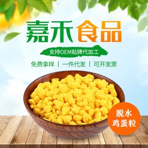蛋黃粒
貼牌定制代加工