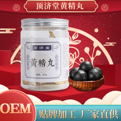 九蒸九曬黃精丸貼牌加工OEM/ODM代加工
