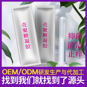 殼聚糖婦科凝膠OEM/ODM定制代加工