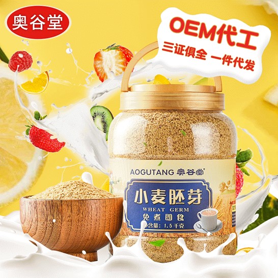 奧谷堂小麥胚芽1500g貼牌OEM/ODM