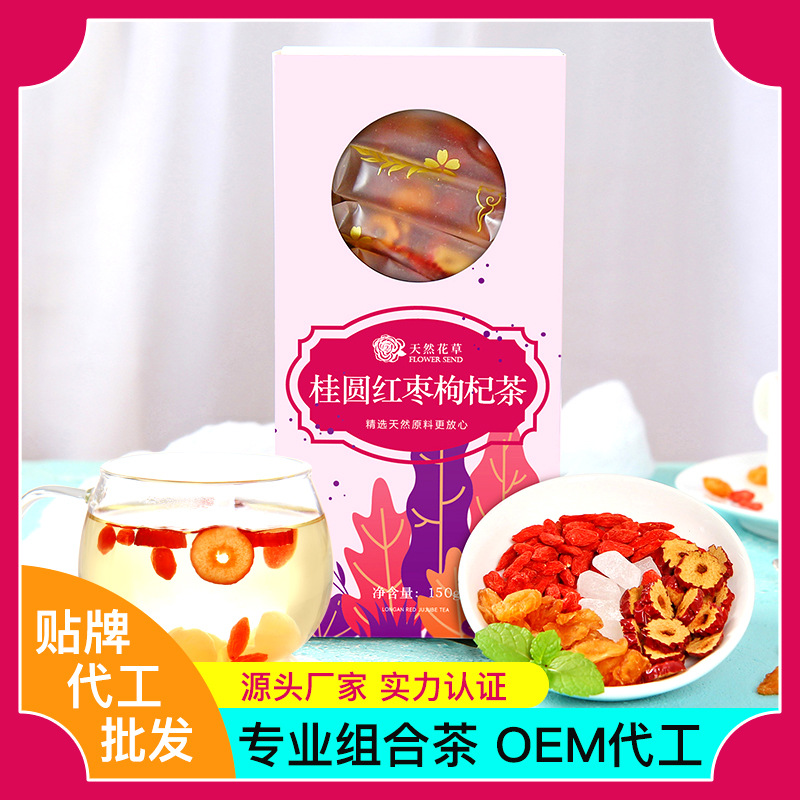 桂圓紅棗枸杞茶 OEM代加工
