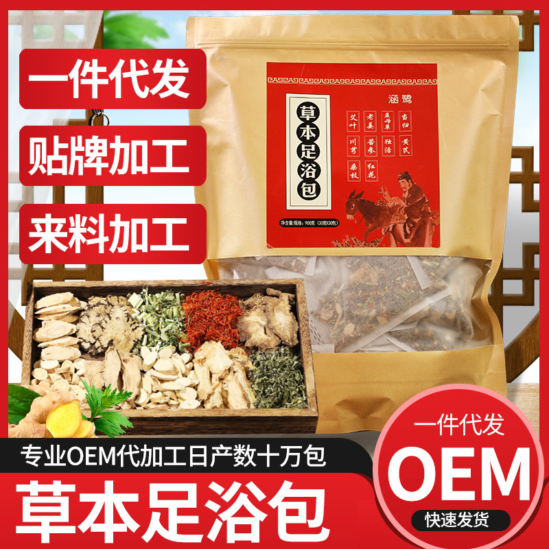 草本足浴包代加工貼牌OEM/ODM