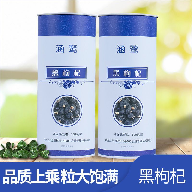 青海黑果枸杞子罐裝茶葉OEM/ODM定制代加工