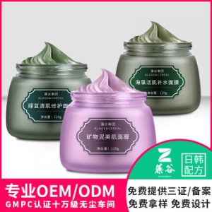 藻谷海藻綠豆礦泥面膜膏  OEM貼牌加工貼牌定制代加工