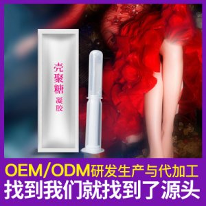 私處抑菌凝膠代工OEM/ODM定制代加工