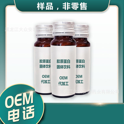 膠原蛋白固體飲料OEM代加工OEM/ODM定制代加工
