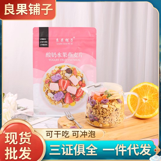 袋裝酸奶水果燕麥片OEM/ODM定制代加工