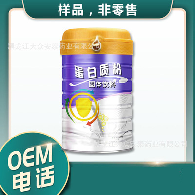 蛋白質粉固體飲料OEM/ODM代加工