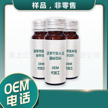 茯苓芡實(shí)木瓜固體飲料OEM代加工代加工貼牌OEM/ODM