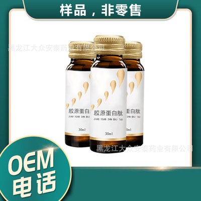膠原蛋白固體飲料OEM代加工瓶裝貼牌OEM/ODM