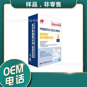復(fù)合益生OEM貼牌代加工可OEM/ODM代工