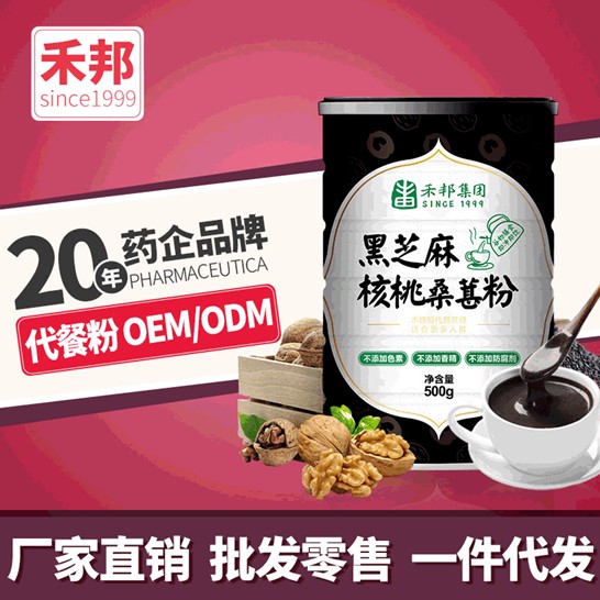 禾邦 黑芝麻核桃桑葚粉貼牌OEM/ODM