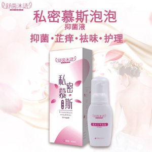 慕斯泡泡液婦科洗液貼牌OEM/ODM